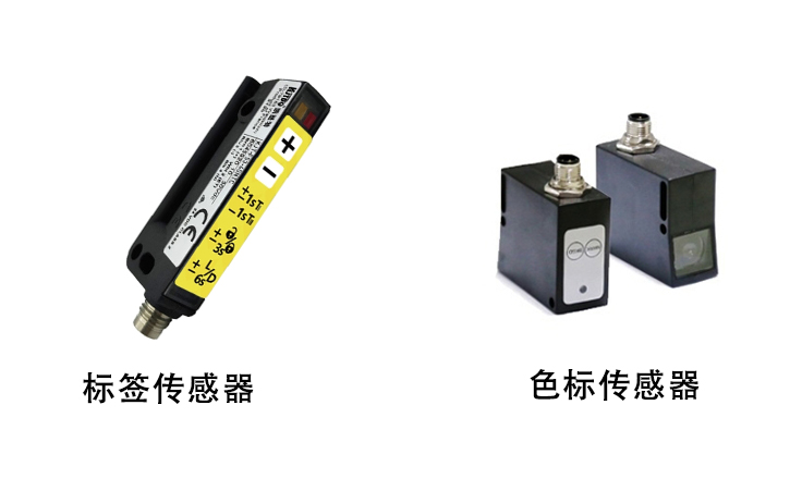 標(biāo)簽傳感器 標(biāo)簽傳感器