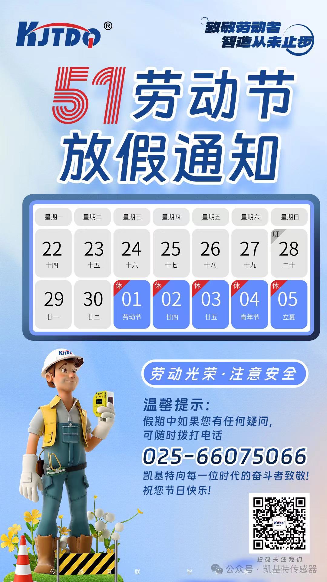 五一放假通知 | 致敬勞動者，智造從未止步