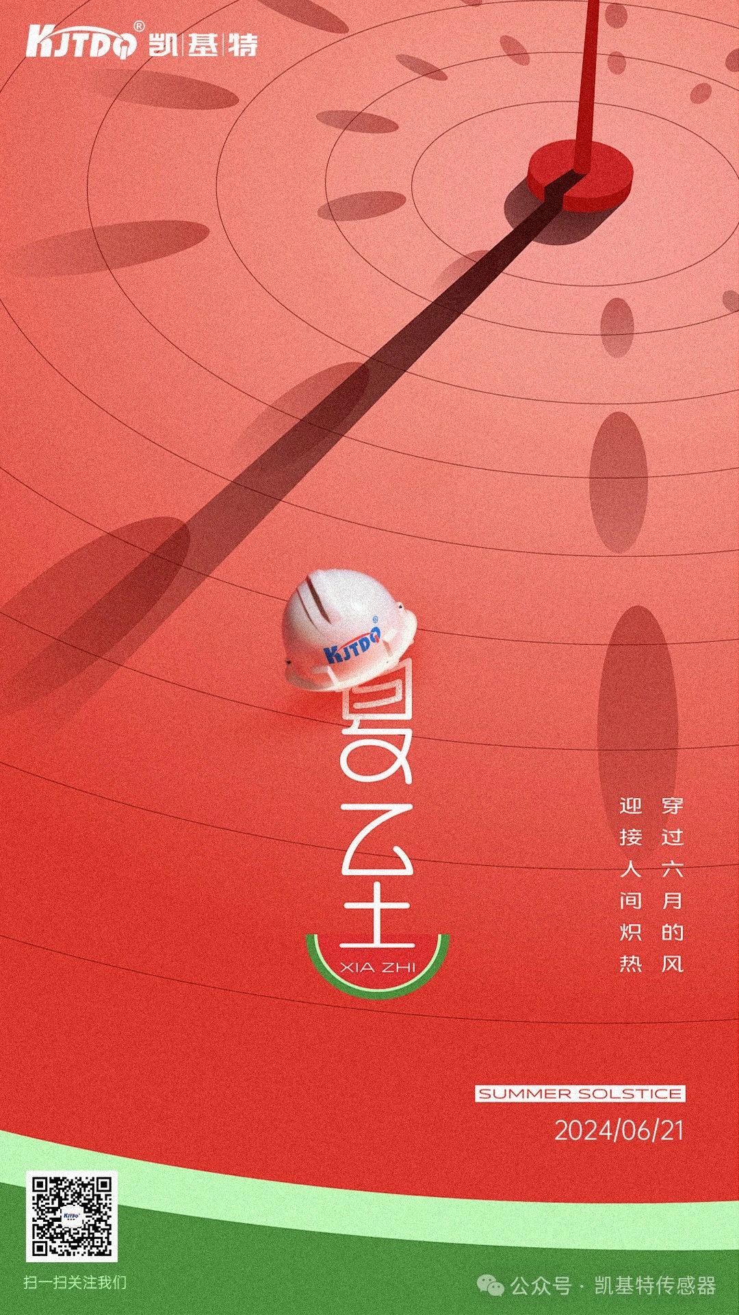 夏至 | 時夏方長，向陽而生